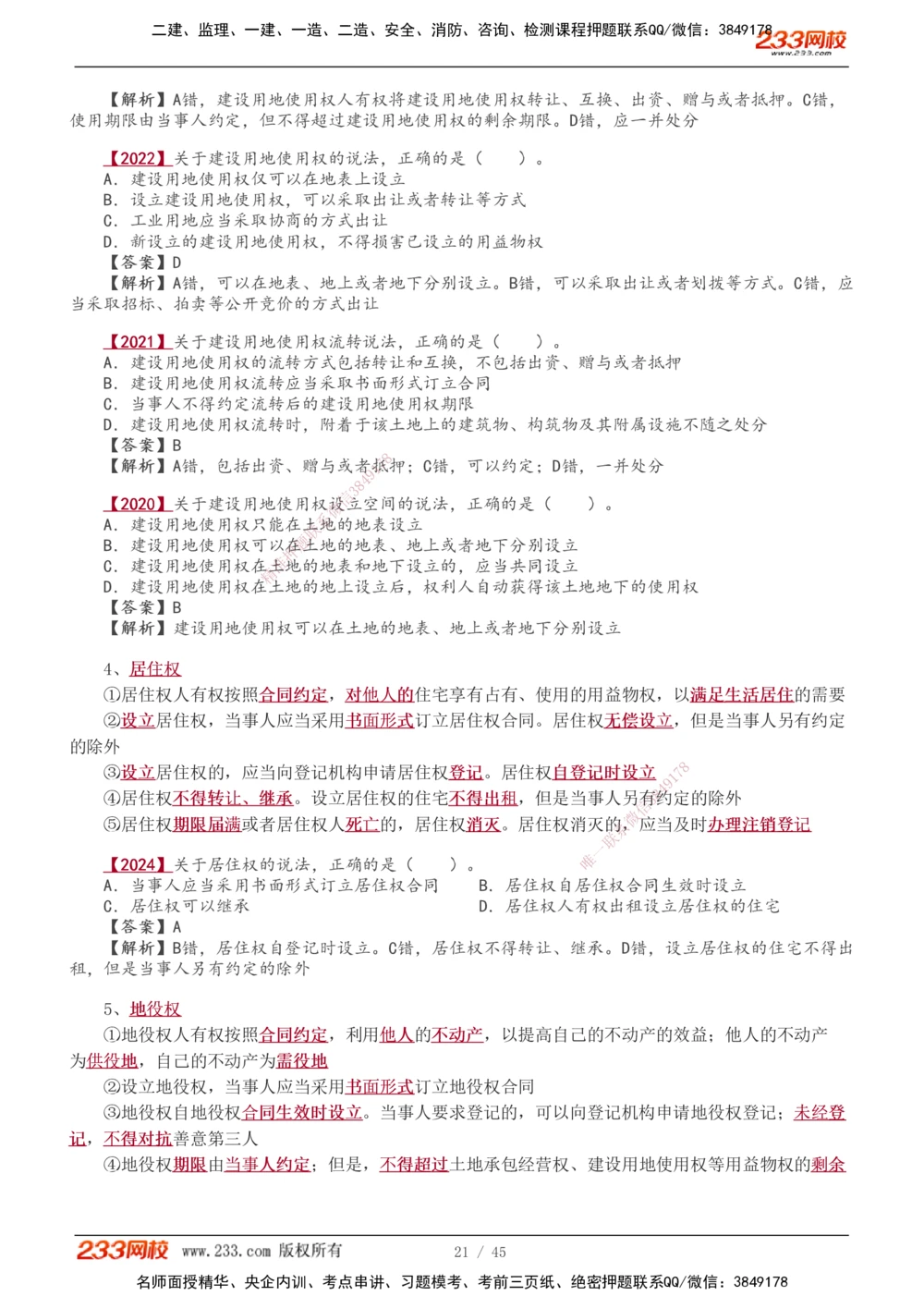 1-12_2026年一建法规_2026年一建法规SVIP_02-基础精讲✿高端面授✿深度强化_08-2026年一建法规-233网校-教材精讲班-王东兴