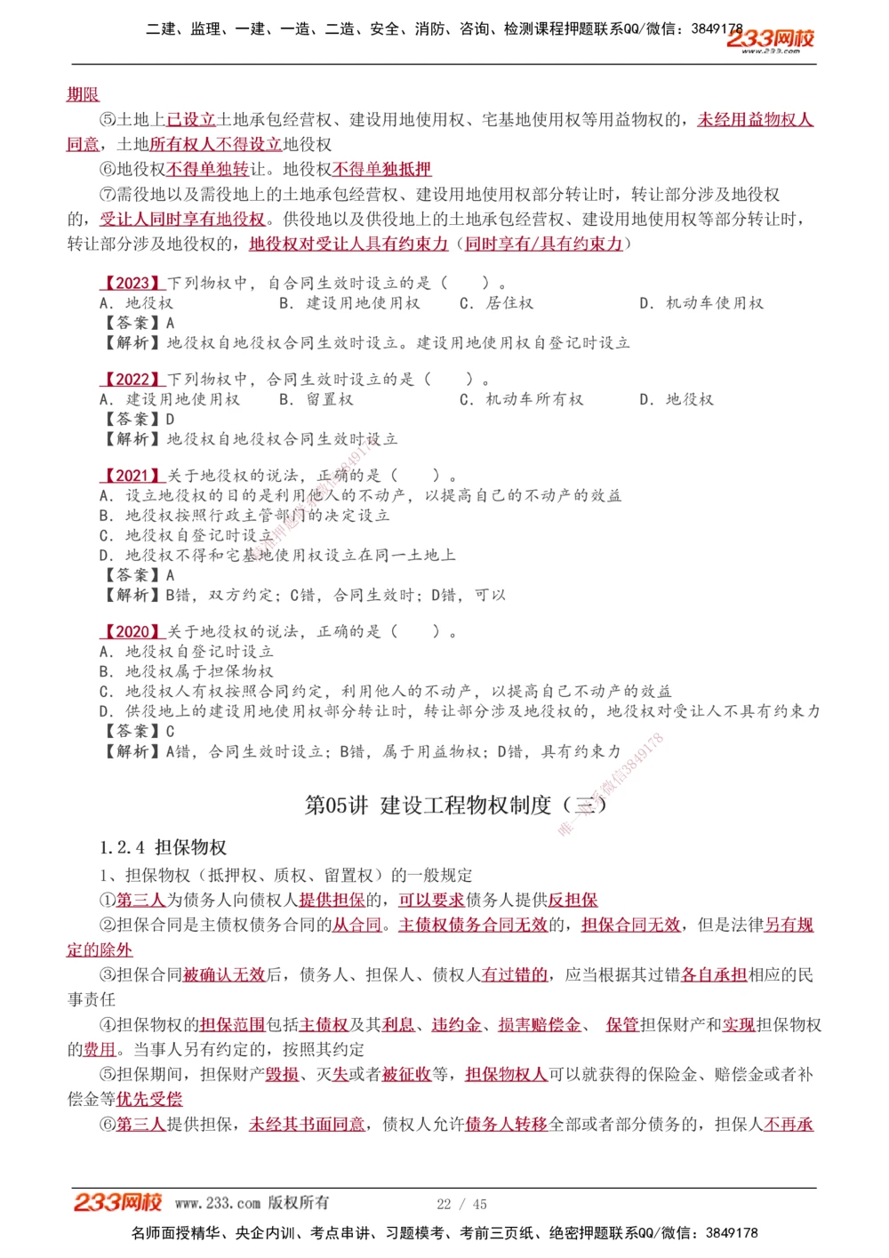 1-12_2026年一建法规_2026年一建法规SVIP_02-基础精讲✿高端面授✿深度强化_08-2026年一建法规-233网校-教材精讲班-王东兴