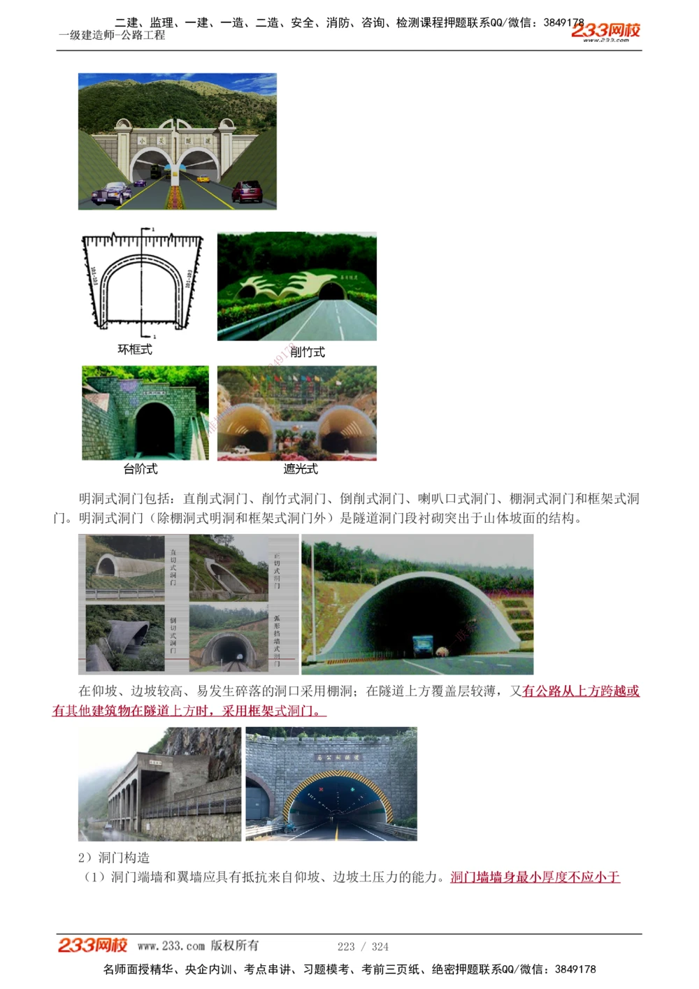 1-12_2026年一建法规_2026年一建法规SVIP_02-基础精讲✿高端面授✿深度强化_08-2026年一建法规-233网校-教材精讲班-王东兴