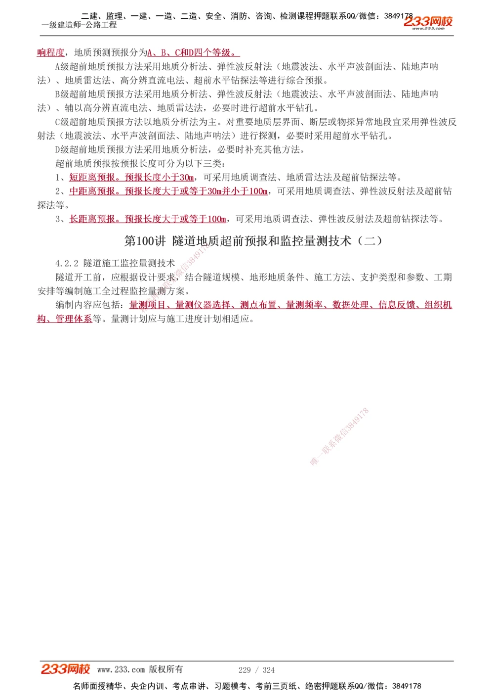1-12_2026年一建法规_2026年一建法规SVIP_02-基础精讲✿高端面授✿深度强化_08-2026年一建法规-233网校-教材精讲班-王东兴