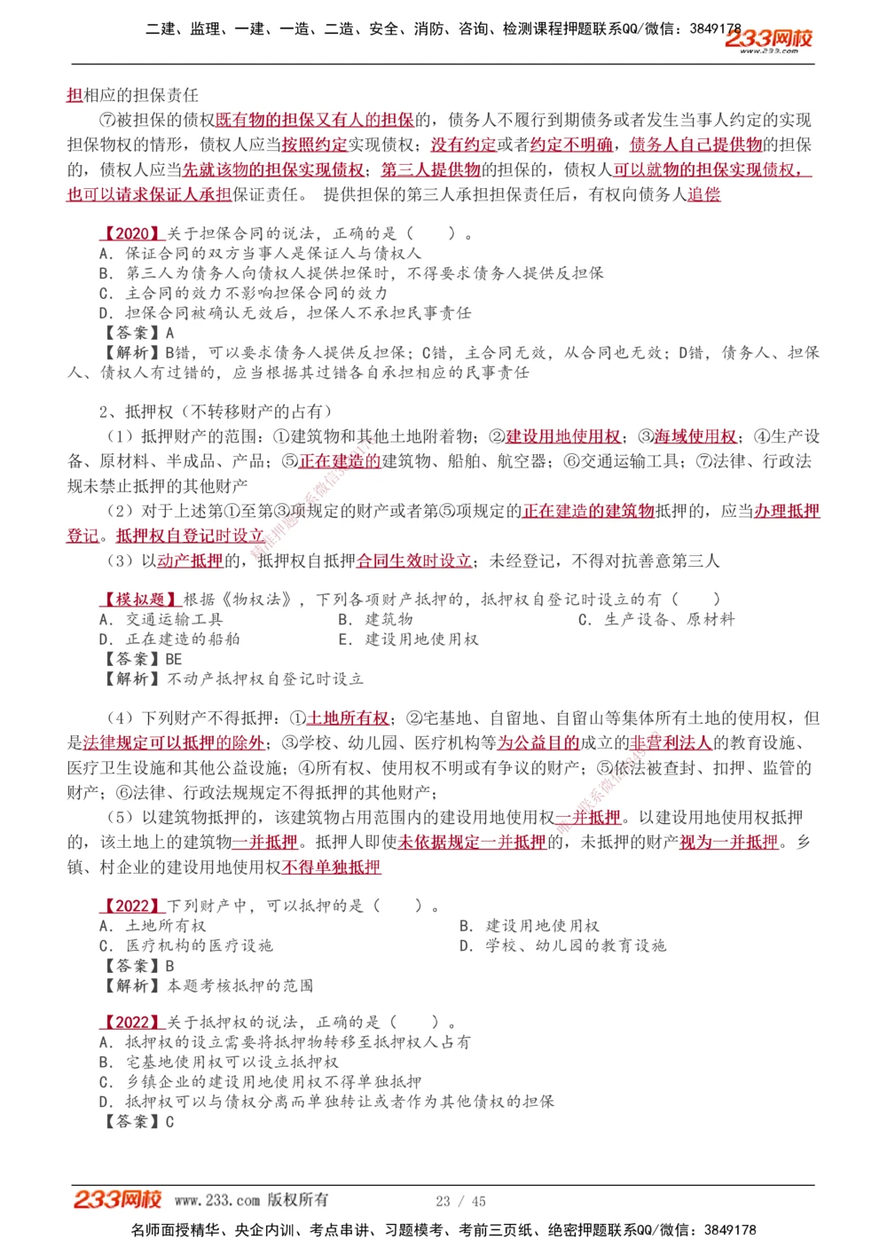 1-12_2026年一建法规_2026年一建法规SVIP_02-基础精讲✿高端面授✿深度强化_08-2026年一建法规-233网校-教材精讲班-王东兴
