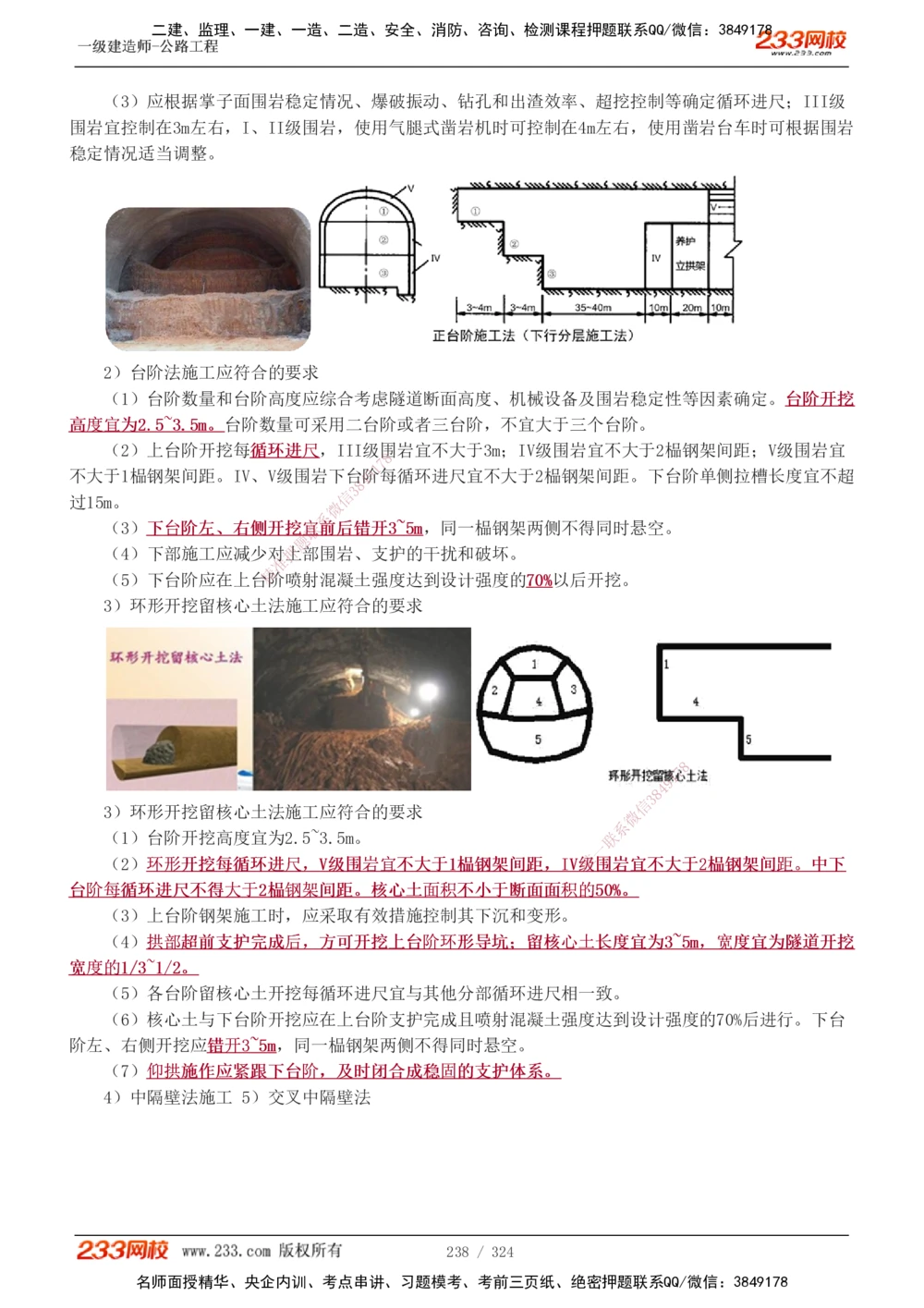 1-12_2026年一建法规_2026年一建法规SVIP_02-基础精讲✿高端面授✿深度强化_08-2026年一建法规-233网校-教材精讲班-王东兴