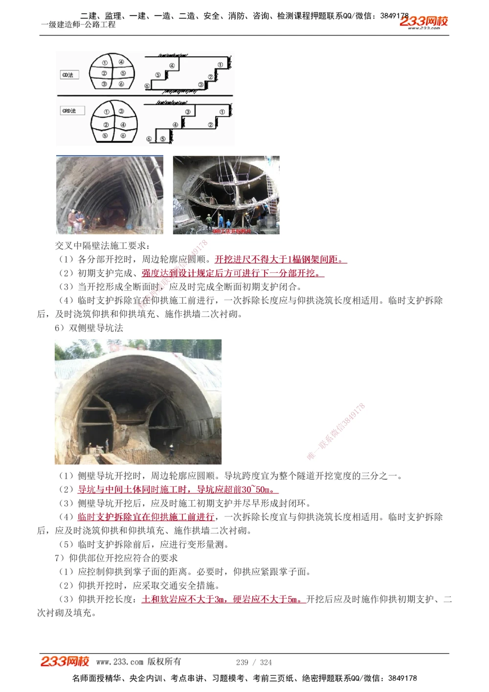 1-12_2026年一建法规_2026年一建法规SVIP_02-基础精讲✿高端面授✿深度强化_08-2026年一建法规-233网校-教材精讲班-王东兴