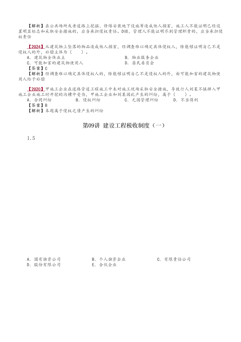 1-12_2026年一建法规_2026年一建法规SVIP_02-基础精讲✿高端面授✿深度强化_08-2026年一建法规-233网校-教材精讲班-王东兴