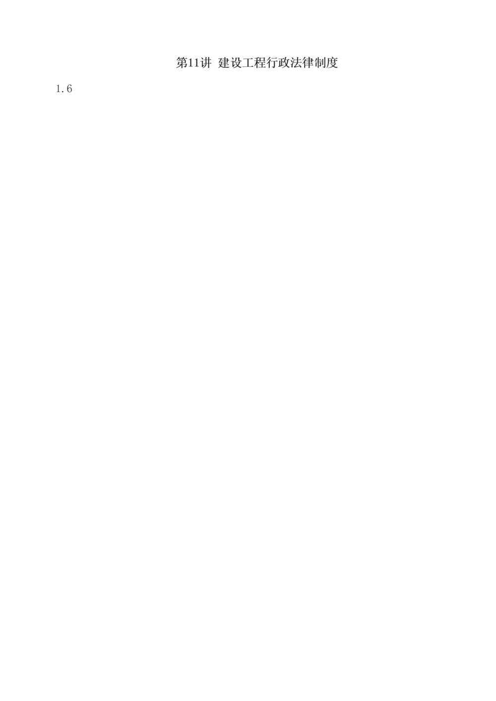 1-12_2026年一建法规_2026年一建法规SVIP_02-基础精讲✿高端面授✿深度强化_08-2026年一建法规-233网校-教材精讲班-王东兴