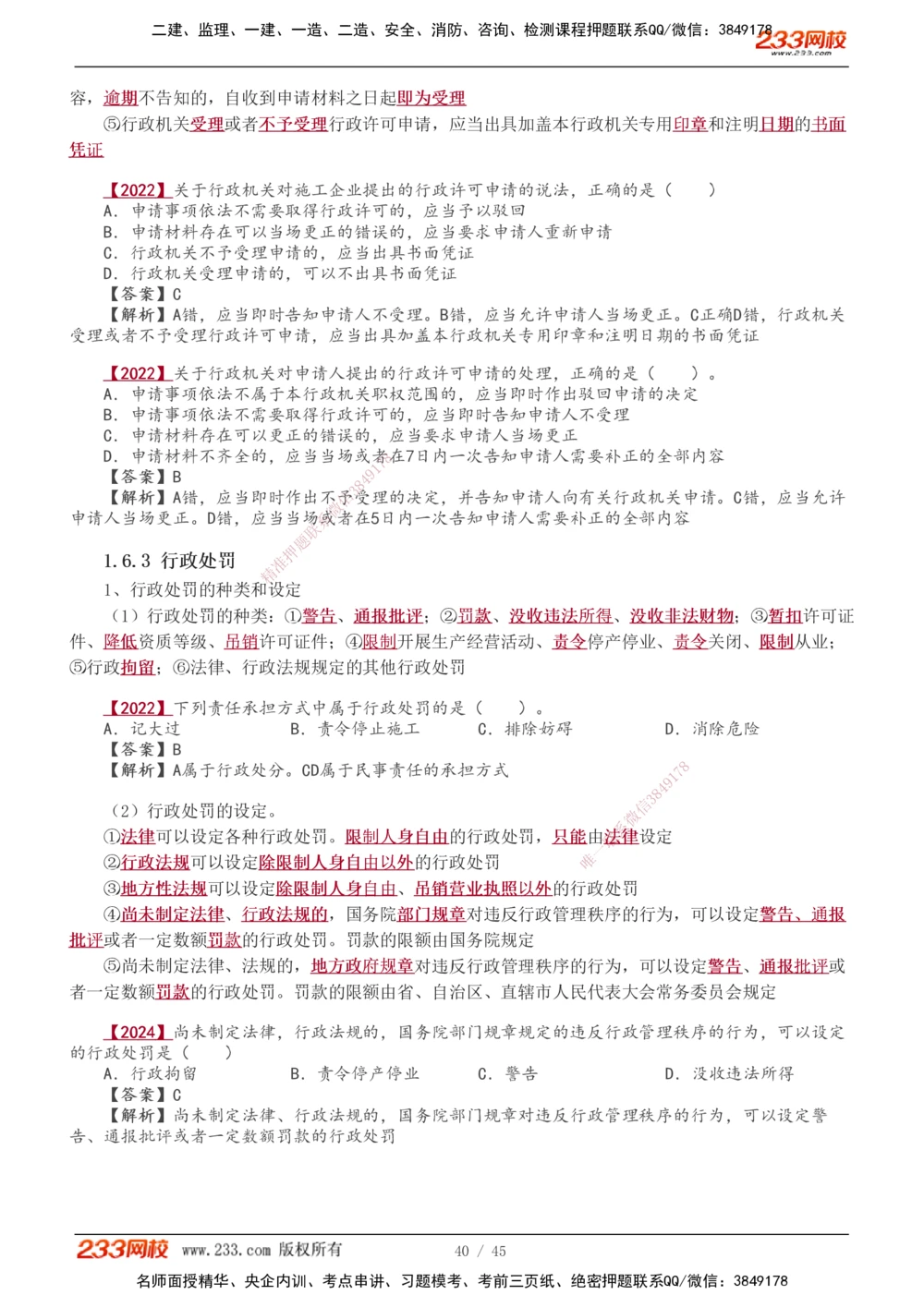 1-12_2026年一建法规_2026年一建法规SVIP_02-基础精讲✿高端面授✿深度强化_08-2026年一建法规-233网校-教材精讲班-王东兴