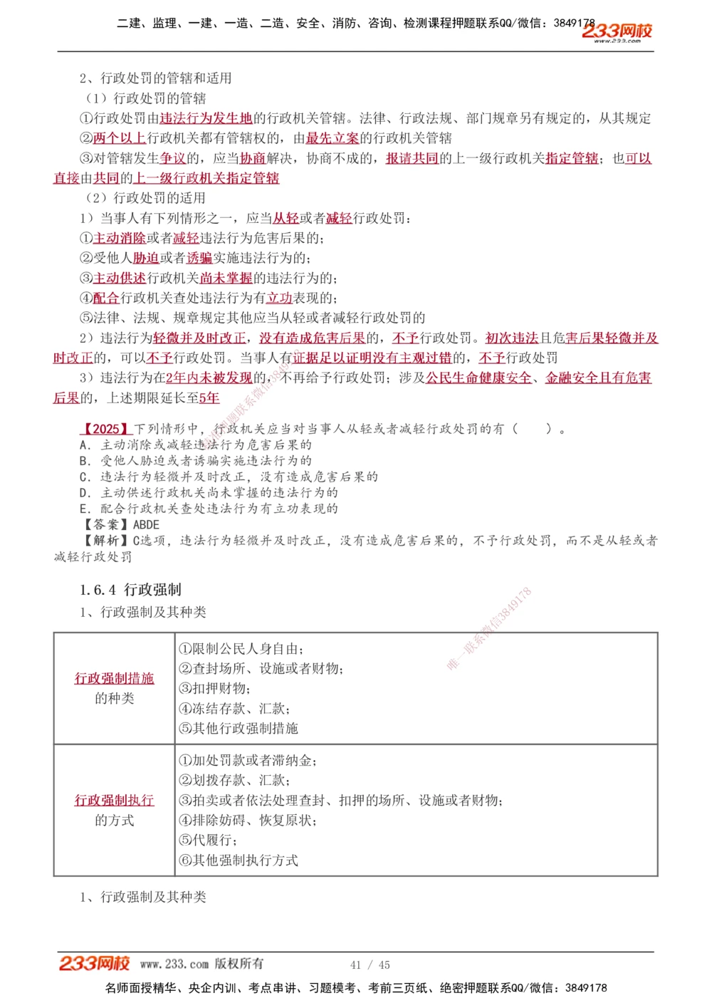 1-12_2026年一建法规_2026年一建法规SVIP_02-基础精讲✿高端面授✿深度强化_08-2026年一建法规-233网校-教材精讲班-王东兴