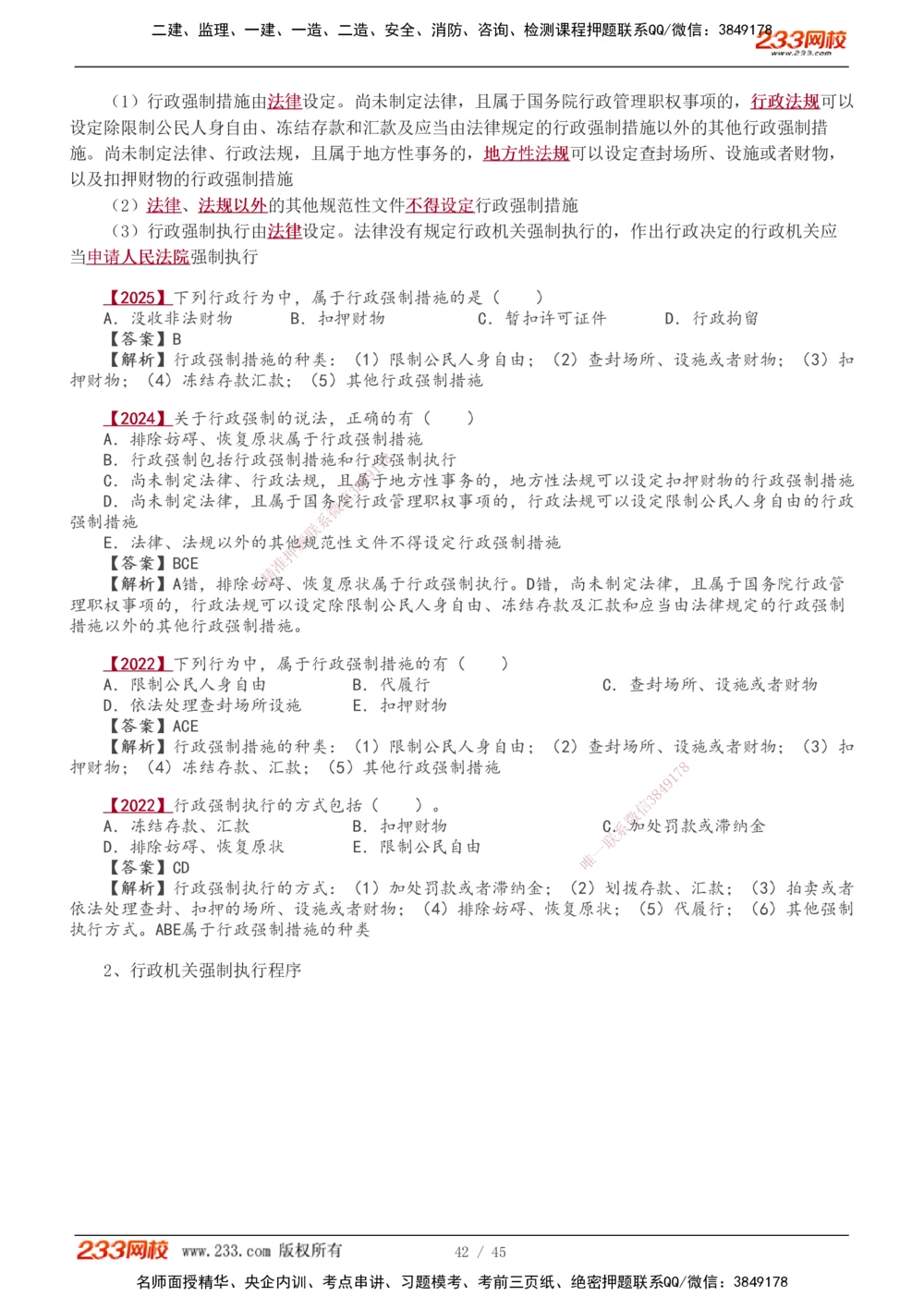1-12_2026年一建法规_2026年一建法规SVIP_02-基础精讲✿高端面授✿深度强化_08-2026年一建法规-233网校-教材精讲班-王东兴