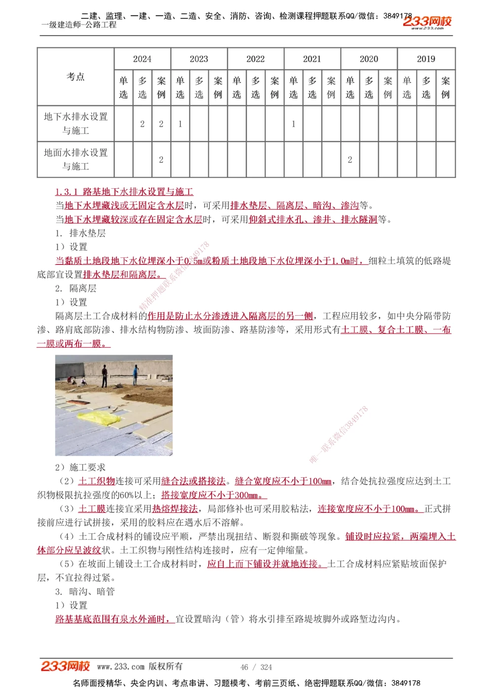 1-12_2026年一建法规_2026年一建法规SVIP_02-基础精讲✿高端面授✿深度强化_08-2026年一建法规-233网校-教材精讲班-王东兴