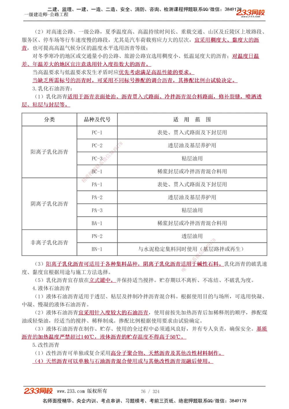 1-12_2026年一建法规_2026年一建法规SVIP_02-基础精讲✿高端面授✿深度强化_08-2026年一建法规-233网校-教材精讲班-王东兴