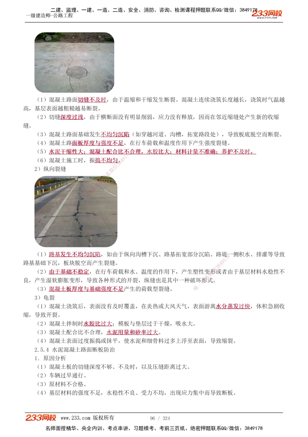 1-12_2026年一建法规_2026年一建法规SVIP_02-基础精讲✿高端面授✿深度强化_08-2026年一建法规-233网校-教材精讲班-王东兴