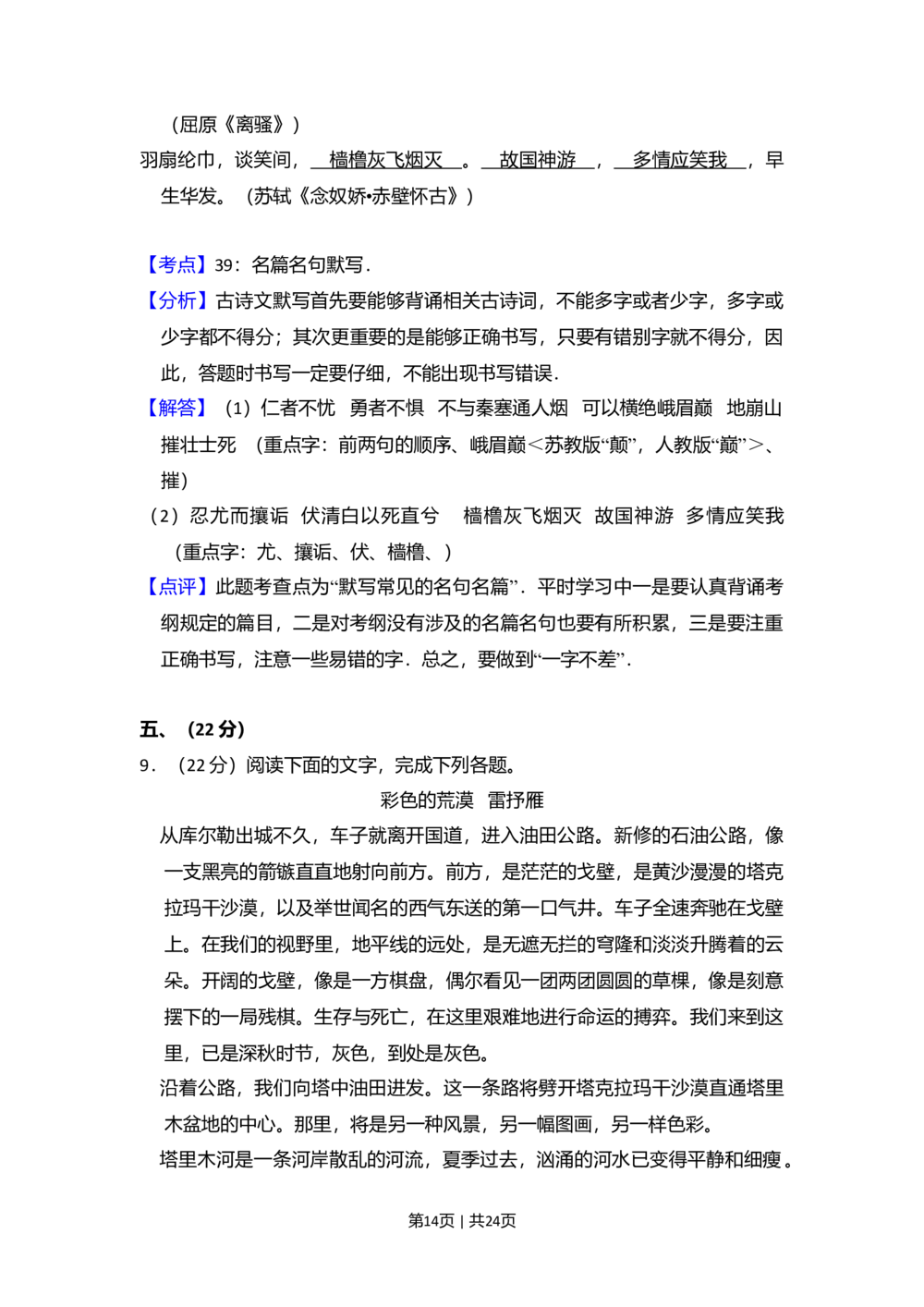 2009年高考语文试卷（全国Ⅰ卷）（解析卷）_语文历年高考真题_新&middot;Word版2008-2025&middot;高考语文真题_语文（按省份分类）2008-2025_2008-2025&middot;（山西）语文高考真题