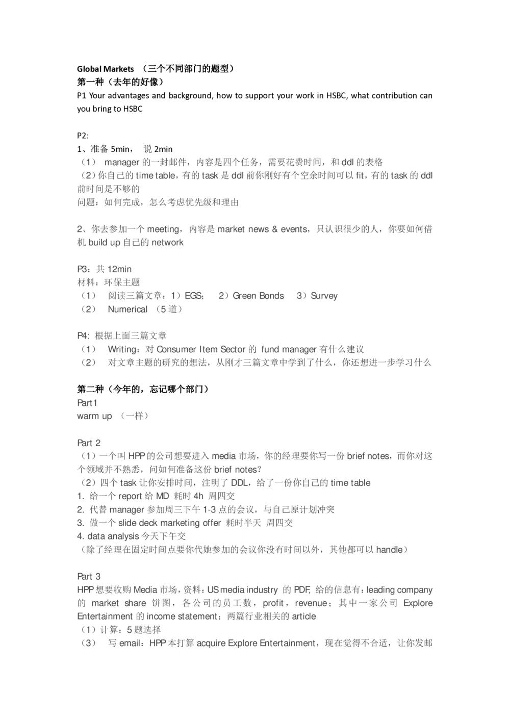 2.JSA_2025春招题库汇总_外资银行题库_23汇丰_师兄师姐参考_汇丰银行校招(最新)_JSA真题