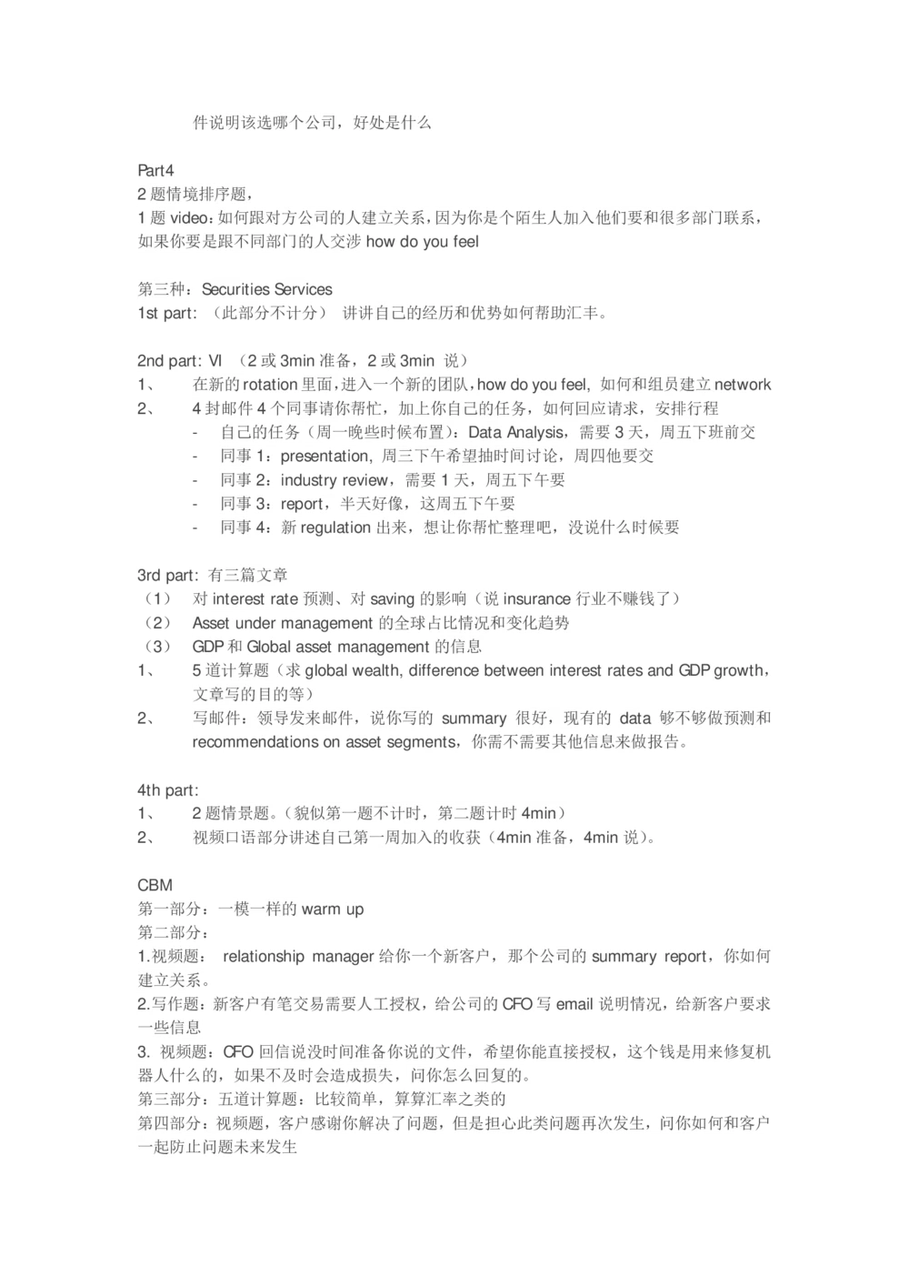 2.JSA_2025春招题库汇总_外资银行题库_23汇丰_师兄师姐参考_汇丰银行校招(最新)_JSA真题