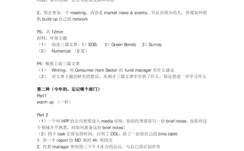 2.JSA_2025春招题库汇总_外资银行题库_23汇丰_师兄师姐参考_汇丰银行校招(最新)_JSA真题