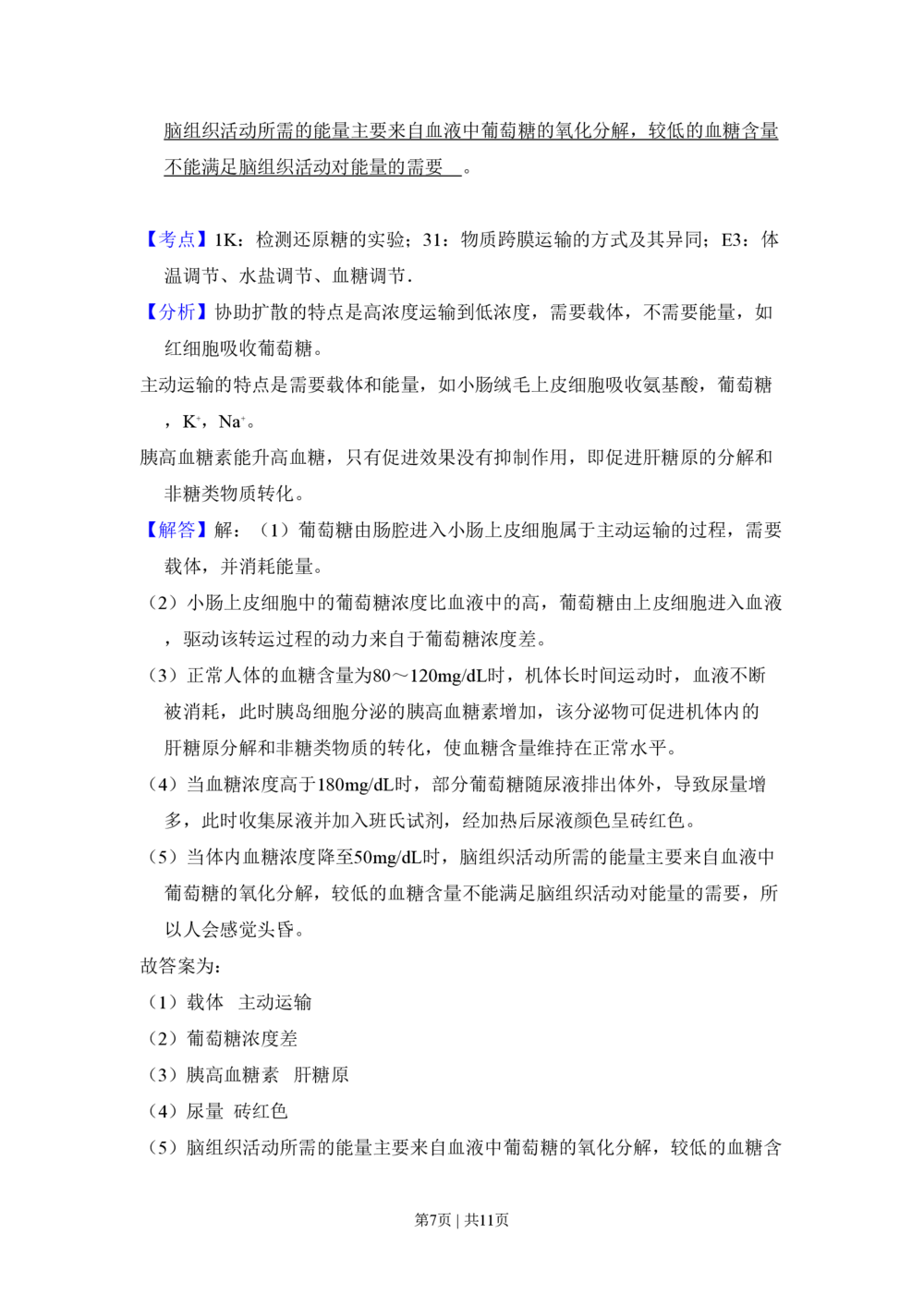 2010年高考生物试卷（全国卷Ⅱ）（解析卷）_生物历年高考真题_新&middot;PDF版2008-2025&middot;高考生物真题_生物（按省份分类）2008-2025_2008-2024&middot;（新疆）生物高考真题