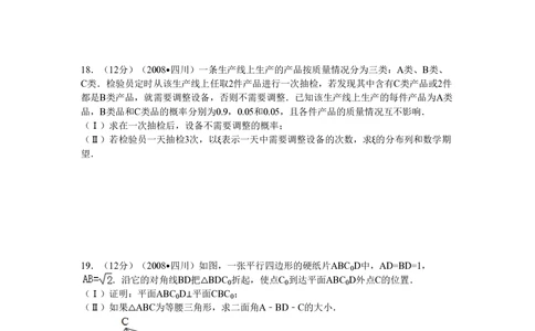 2008年高考数学试卷（文）（四川）（延考区）（空白卷）_历年高考真题合集_数学历年高考真题_新&middot;PDF版2008-2025&middot;高考数学真题_数学（按省份分类）2008-2025