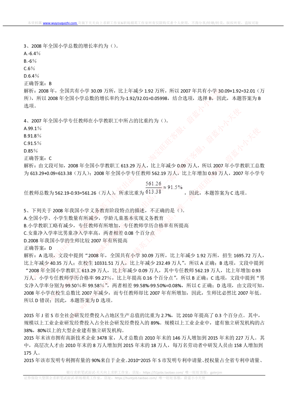 2019中国电信招聘笔试完整真题及答案解析_2025春招题库汇总_通信运营商_04-中国电信_中国电信运营商_重中之重之二2010-2021历年电信笔试真题