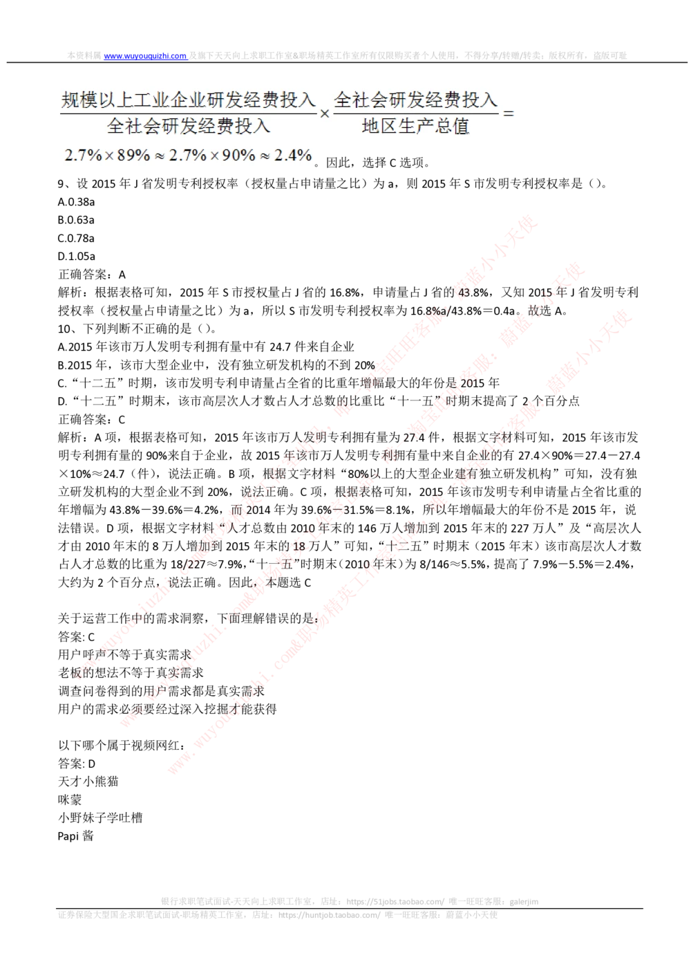 2019中国电信招聘笔试完整真题及答案解析_2025春招题库汇总_通信运营商_04-中国电信_中国电信运营商_重中之重之二2010-2021历年电信笔试真题