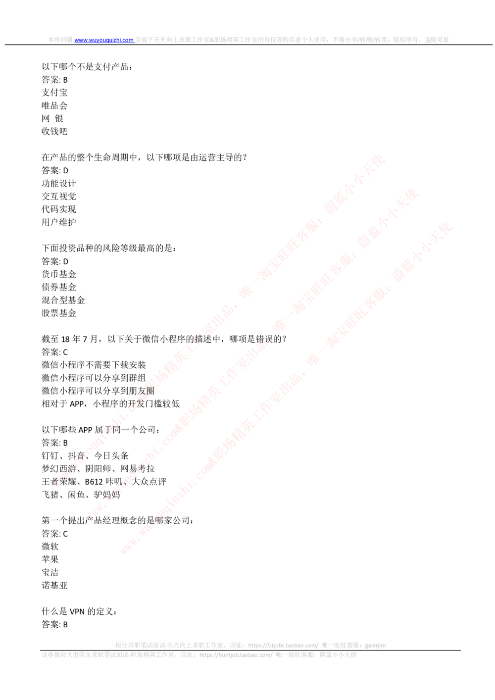 2019中国电信招聘笔试完整真题及答案解析_2025春招题库汇总_通信运营商_04-中国电信_中国电信运营商_重中之重之二2010-2021历年电信笔试真题