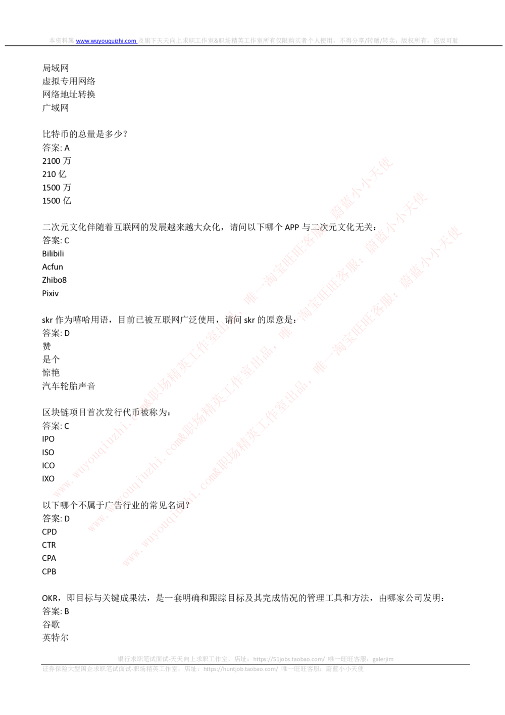2019中国电信招聘笔试完整真题及答案解析_2025春招题库汇总_通信运营商_04-中国电信_中国电信运营商_重中之重之二2010-2021历年电信笔试真题