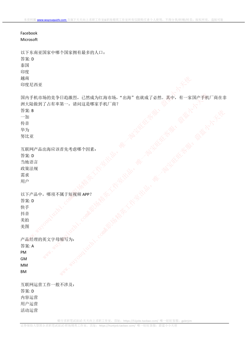2019中国电信招聘笔试完整真题及答案解析_2025春招题库汇总_通信运营商_04-中国电信_中国电信运营商_重中之重之二2010-2021历年电信笔试真题