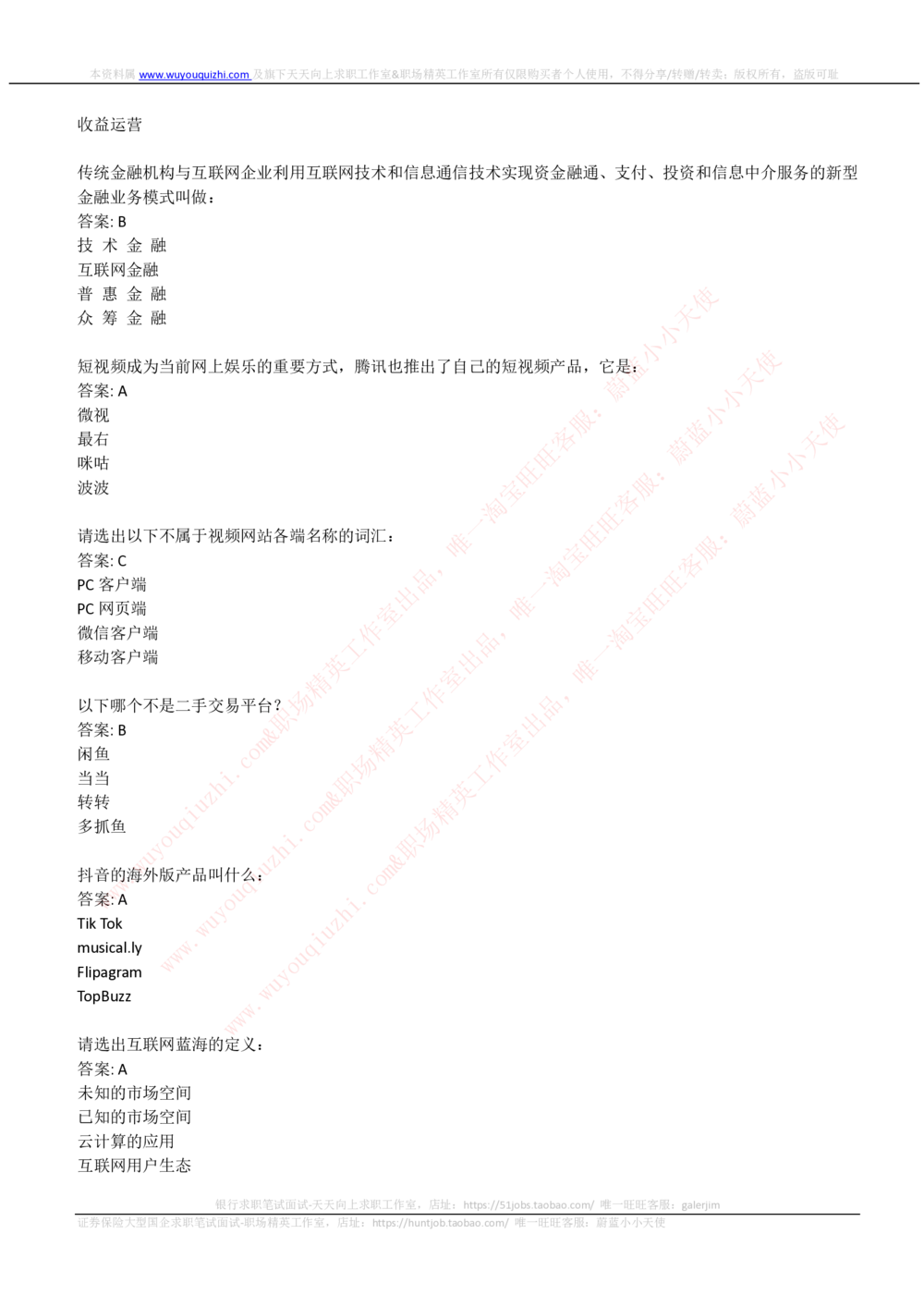2019中国电信招聘笔试完整真题及答案解析_2025春招题库汇总_通信运营商_04-中国电信_中国电信运营商_重中之重之二2010-2021历年电信笔试真题