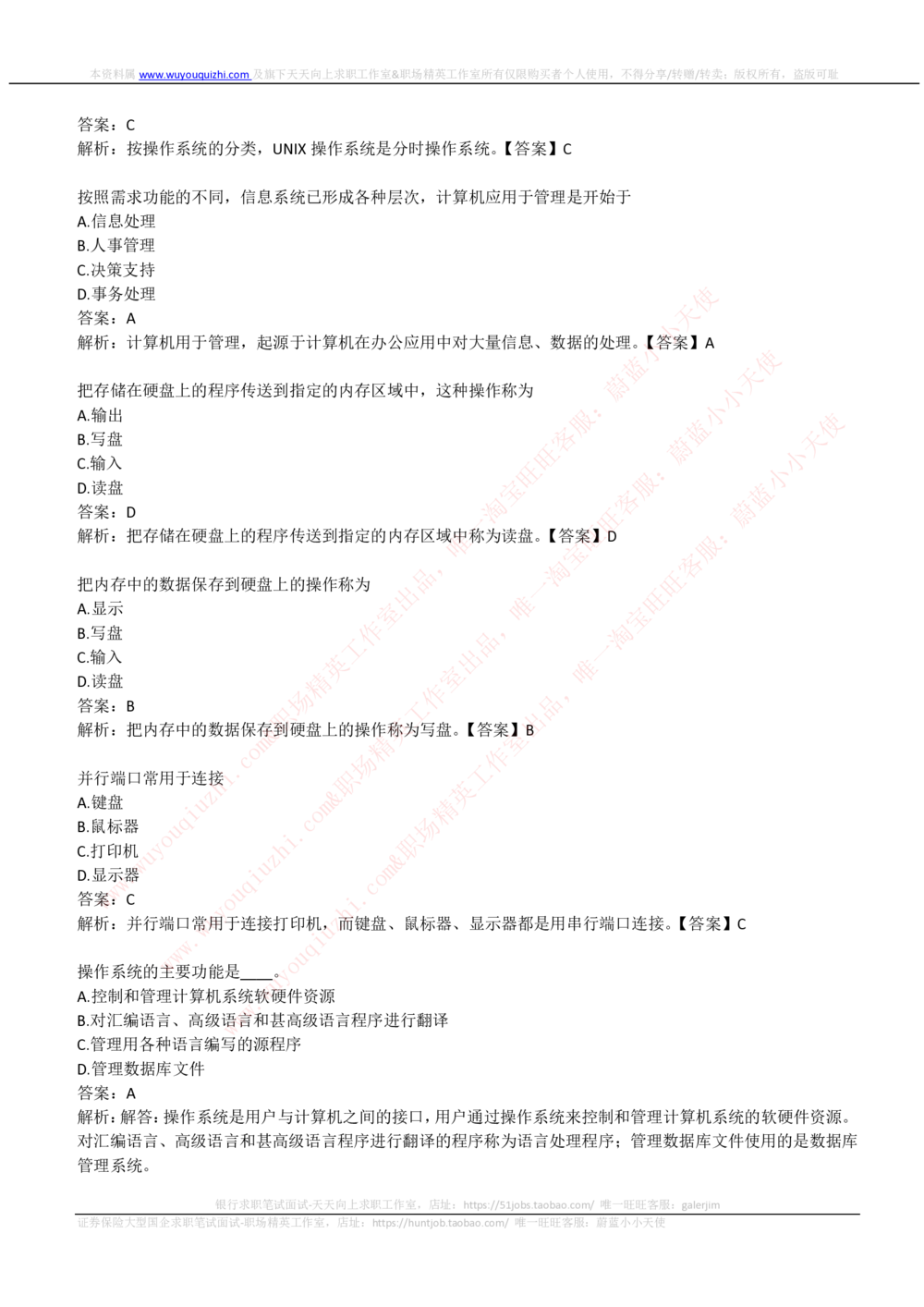 2019中国电信招聘笔试完整真题及答案解析_2025春招题库汇总_通信运营商_04-中国电信_中国电信运营商_重中之重之二2010-2021历年电信笔试真题