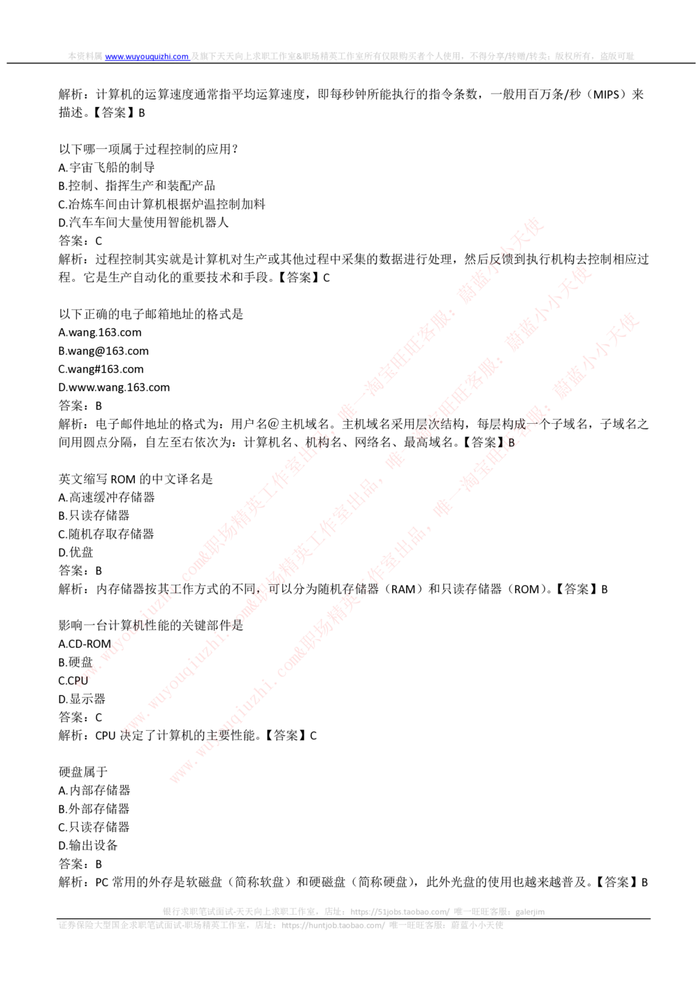 2019中国电信招聘笔试完整真题及答案解析_2025春招题库汇总_通信运营商_04-中国电信_中国电信运营商_重中之重之二2010-2021历年电信笔试真题