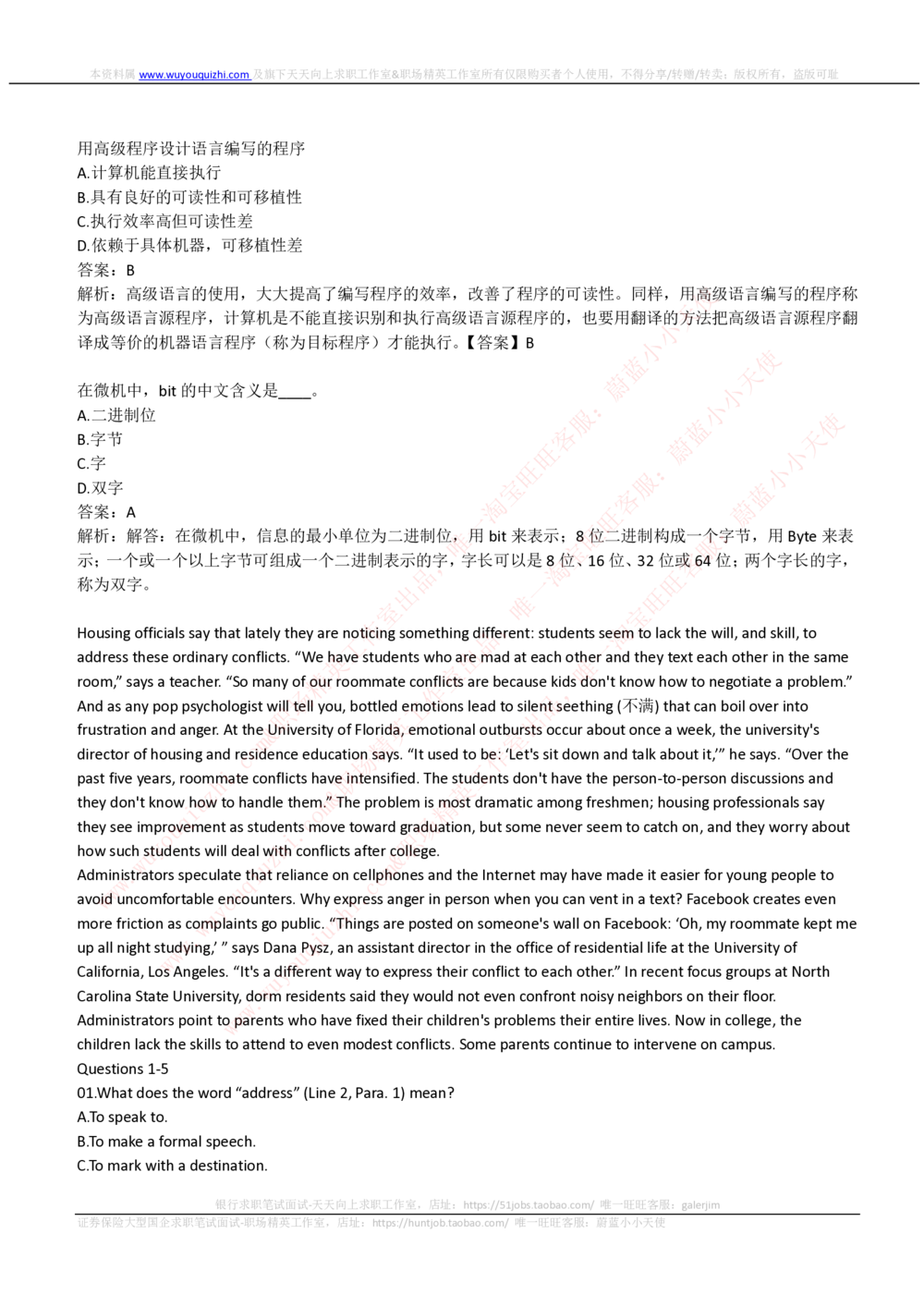 2019中国电信招聘笔试完整真题及答案解析_2025春招题库汇总_通信运营商_04-中国电信_中国电信运营商_重中之重之二2010-2021历年电信笔试真题