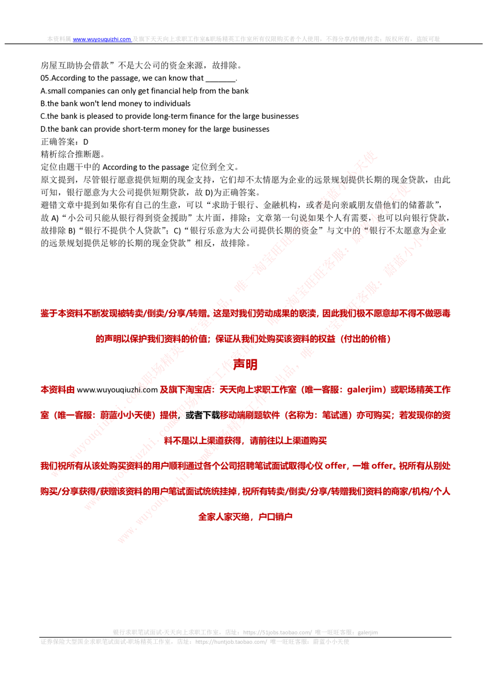 2019中国电信招聘笔试完整真题及答案解析_2025春招题库汇总_通信运营商_04-中国电信_中国电信运营商_重中之重之二2010-2021历年电信笔试真题