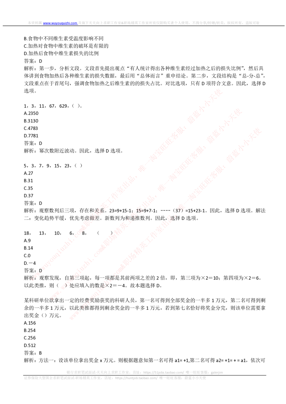 2019中国电信招聘笔试完整真题及答案解析_2025春招题库汇总_通信运营商_04-中国电信_中国电信运营商_重中之重之二2010-2021历年电信笔试真题