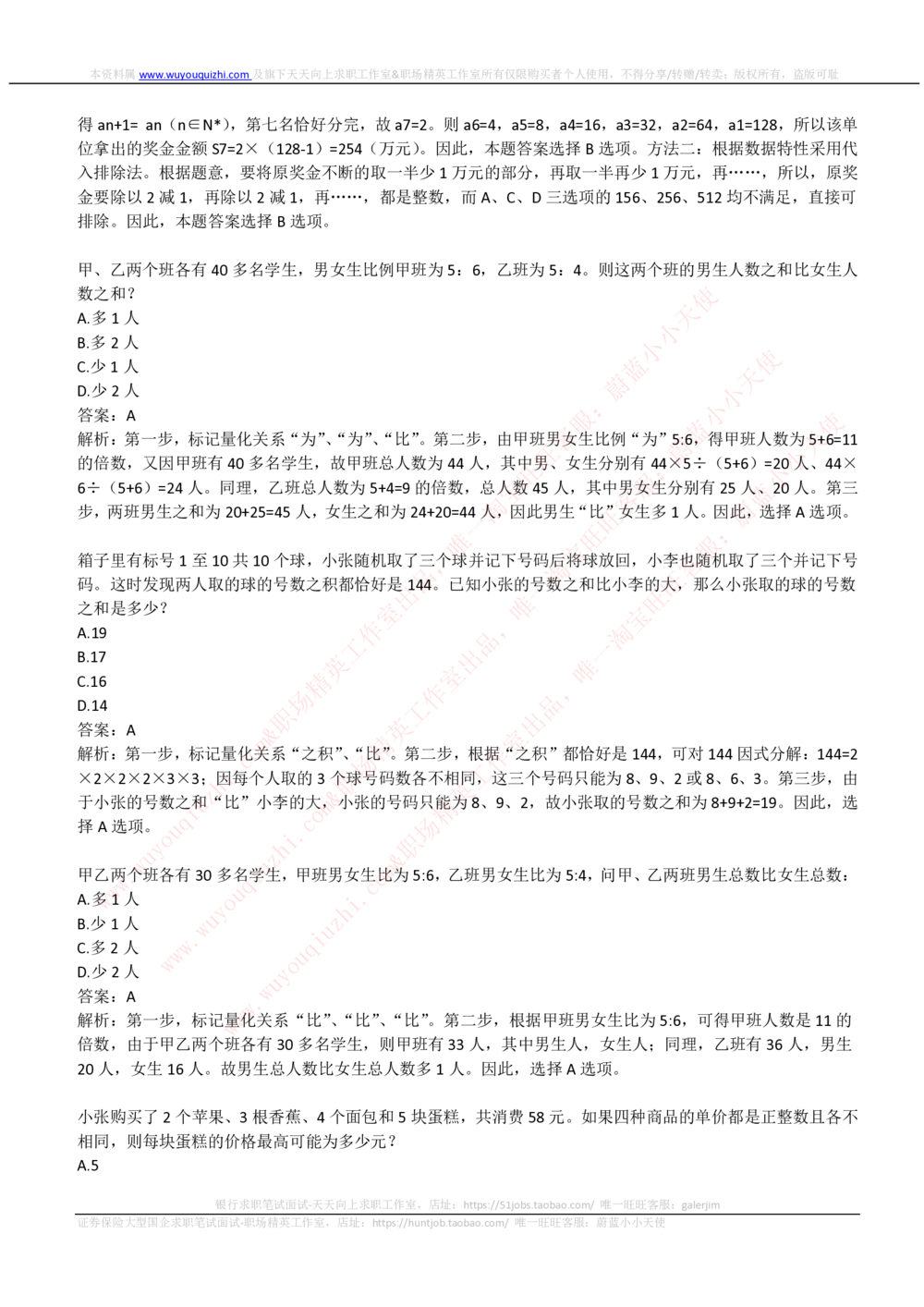 2019中国电信招聘笔试完整真题及答案解析_2025春招题库汇总_通信运营商_04-中国电信_中国电信运营商_重中之重之二2010-2021历年电信笔试真题