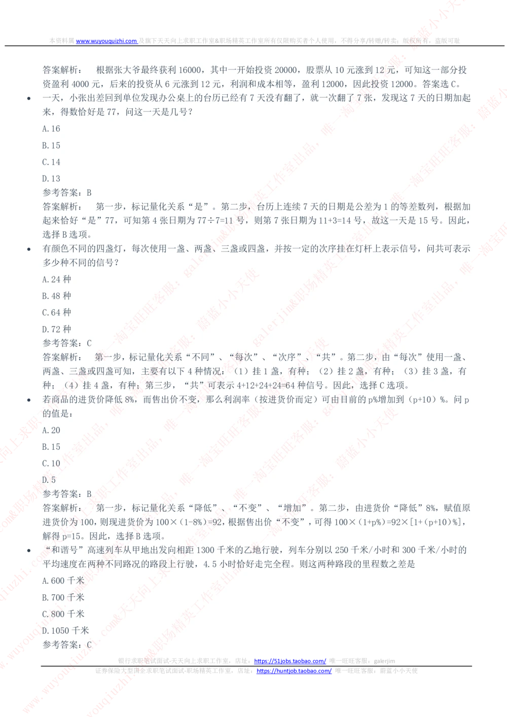 2020中国电信招聘笔试完整真题及答案解析_2025春招题库汇总_通信运营商_04-中国电信_中国电信运营商_重中之重之二2010-2021历年电信笔试真题