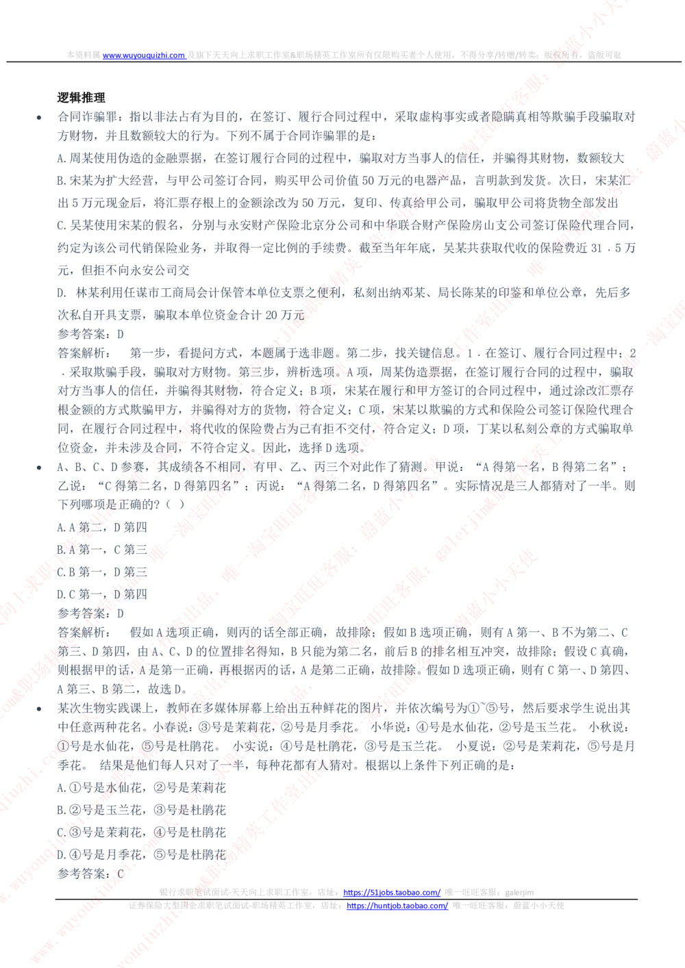 2020中国电信招聘笔试完整真题及答案解析_2025春招题库汇总_通信运营商_04-中国电信_中国电信运营商_重中之重之二2010-2021历年电信笔试真题