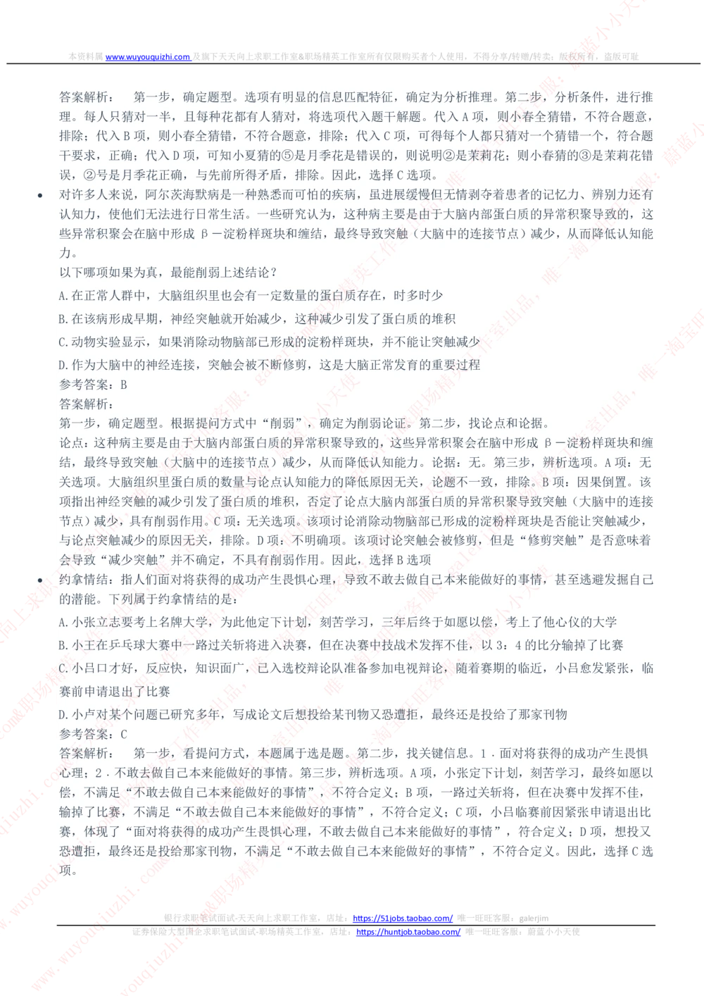 2020中国电信招聘笔试完整真题及答案解析_2025春招题库汇总_通信运营商_04-中国电信_中国电信运营商_重中之重之二2010-2021历年电信笔试真题