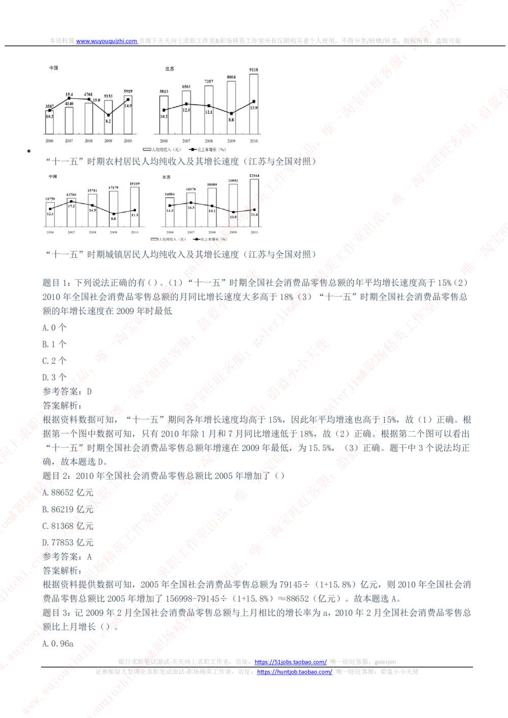 2020中国电信招聘笔试完整真题及答案解析_2025春招题库汇总_通信运营商_04-中国电信_中国电信运营商_重中之重之二2010-2021历年电信笔试真题
