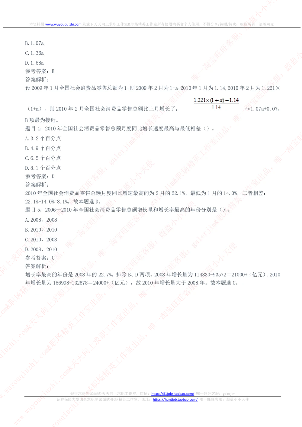 2020中国电信招聘笔试完整真题及答案解析_2025春招题库汇总_通信运营商_04-中国电信_中国电信运营商_重中之重之二2010-2021历年电信笔试真题