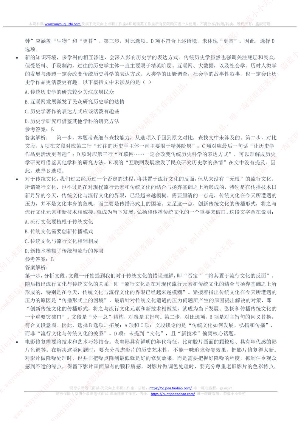 2020中国电信招聘笔试完整真题及答案解析_2025春招题库汇总_通信运营商_04-中国电信_中国电信运营商_重中之重之二2010-2021历年电信笔试真题