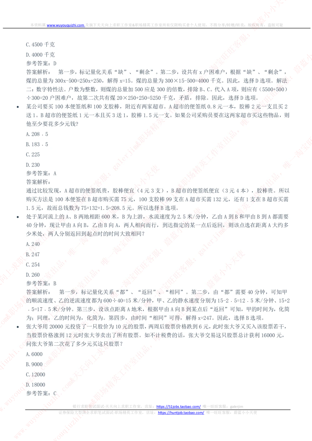 2020中国电信招聘笔试完整真题及答案解析_2025春招题库汇总_通信运营商_04-中国电信_中国电信运营商_重中之重之二2010-2021历年电信笔试真题