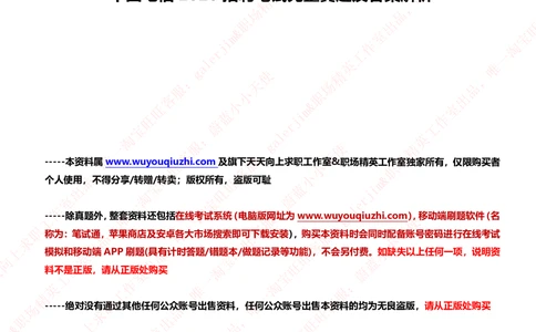 2020中国电信招聘笔试完整真题及答案解析_2025春招题库汇总_通信运营商_04-中国电信_中国电信运营商_重中之重之二2010-2021历年电信笔试真题