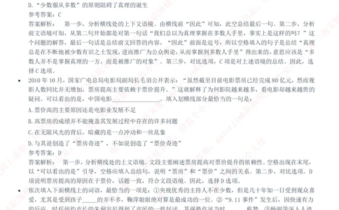 2020中国电信招聘笔试完整真题及答案解析_2025春招题库汇总_通信运营商_04-中国电信_中国电信运营商_重中之重之二2010-2021历年电信笔试真题