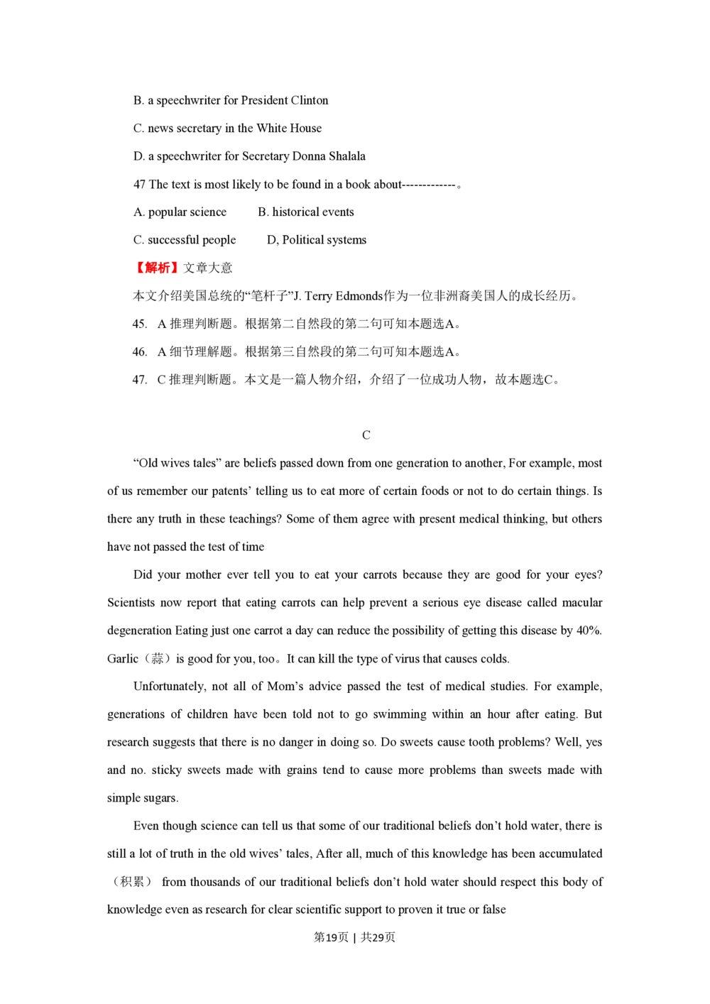 2009年高考英语试卷（陕西）（解析卷）_英语历年高考真题_新&middot;PDF版2008-2025&middot;高考英语真题_英语（按年份分类）2008-2025_2009&middot;高考英语真题