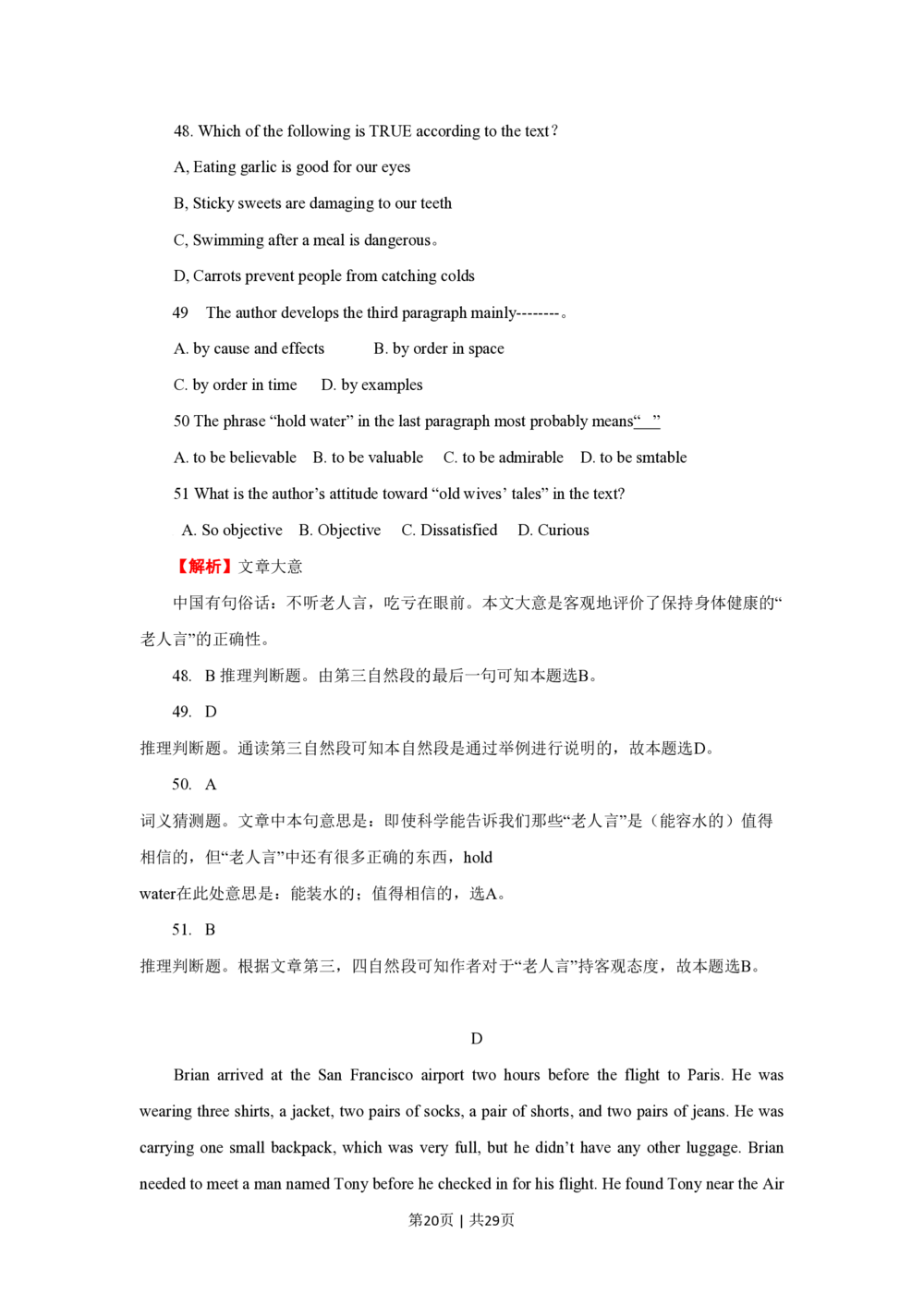 2009年高考英语试卷（陕西）（解析卷）_英语历年高考真题_新&middot;PDF版2008-2025&middot;高考英语真题_英语（按年份分类）2008-2025_2009&middot;高考英语真题