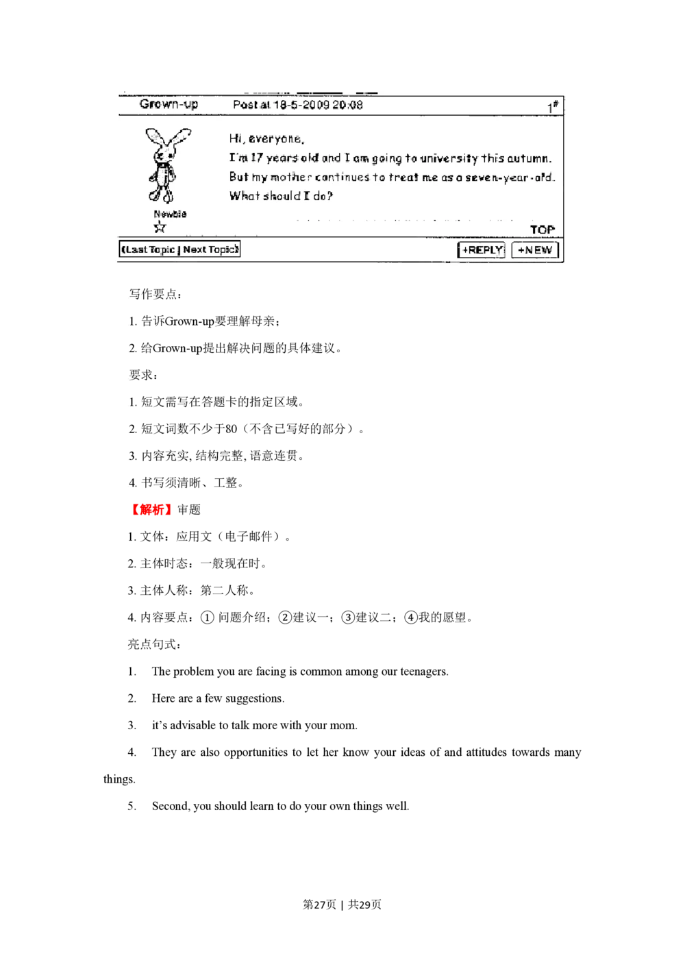 2009年高考英语试卷（陕西）（解析卷）_英语历年高考真题_新&middot;PDF版2008-2025&middot;高考英语真题_英语（按年份分类）2008-2025_2009&middot;高考英语真题