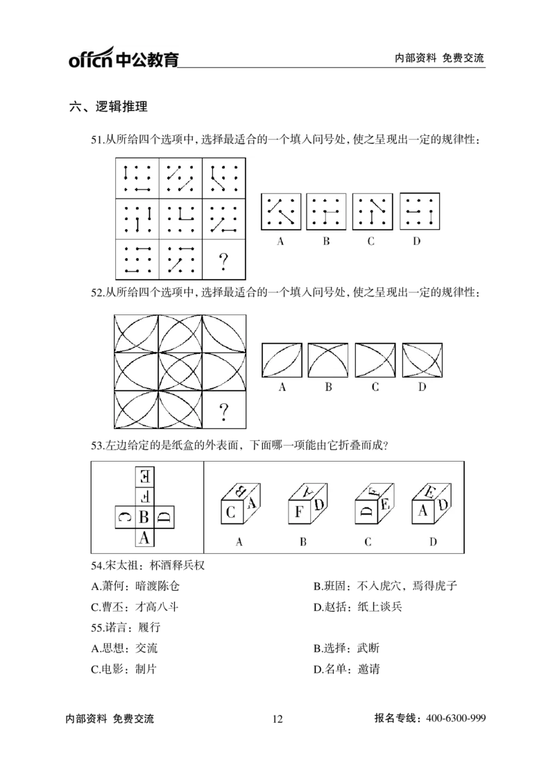 2023中国海油校园招聘模拟卷二_三桶油_中海油_中海油_05、中海油2023年笔试模拟题