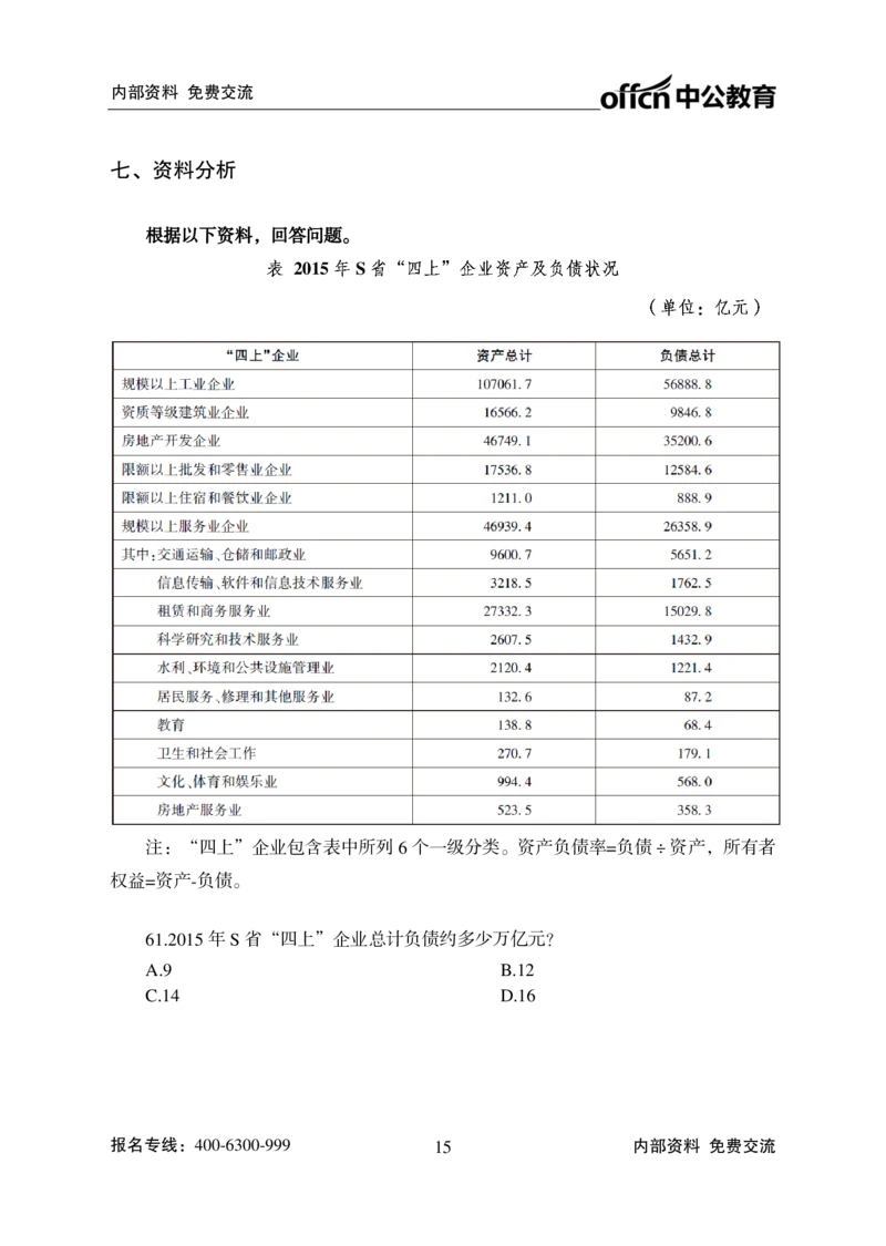 2023中国海油校园招聘模拟卷二_三桶油_中海油_中海油_05、中海油2023年笔试模拟题