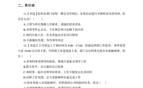 2023中国海油校园招聘模拟卷二_三桶油_中海油_中海油_05、中海油2023年笔试模拟题