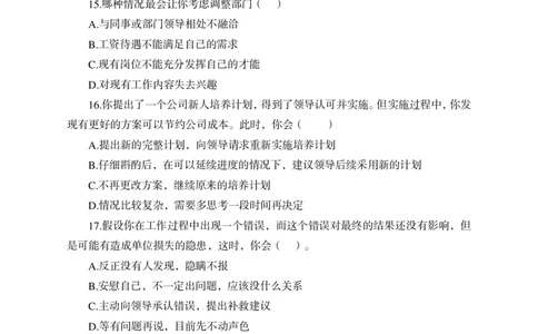 2023中国海油校园招聘模拟卷二_三桶油_中海油_中海油_05、中海油2023年笔试模拟题