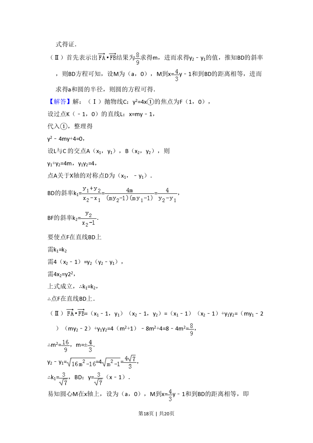 2010年高考数学试卷（理）（大纲版Ⅰ，全国Ⅰ卷）（解析卷）_历年高考真题合集_数学历年高考真题_新&middot;PDF版2008-2025&middot;高考数学真题_数学（按省份分类）2008-2025_19